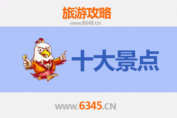 乐山峨眉山旅游必去十大景点